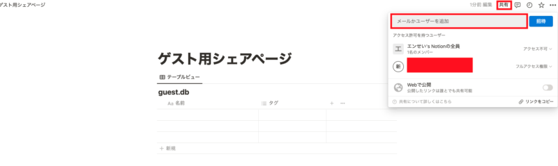 ゲスト追加