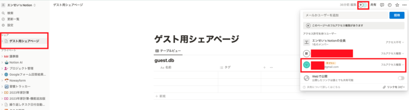 ゲスト招待後ホスト側
