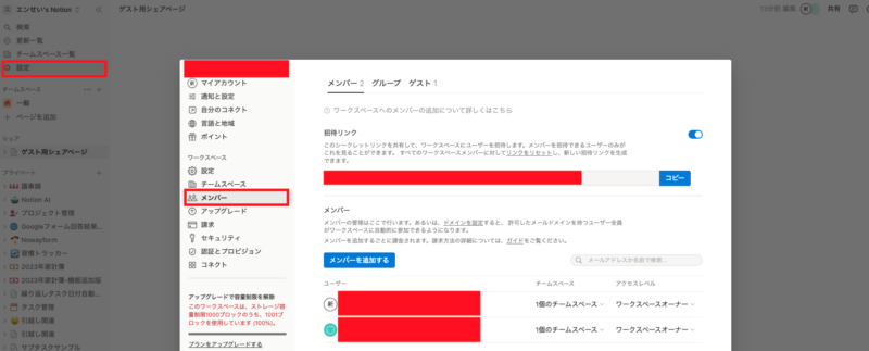 設定メンバー項目