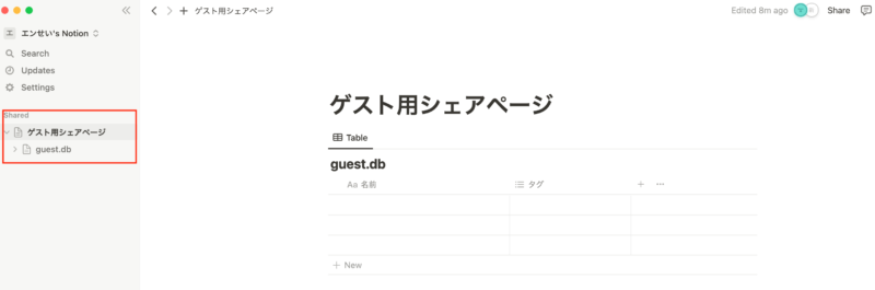 招待されたページ