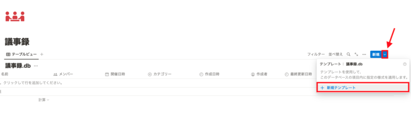 新規テンプレート追加