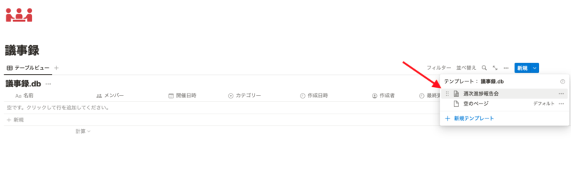 テンプレートから追加