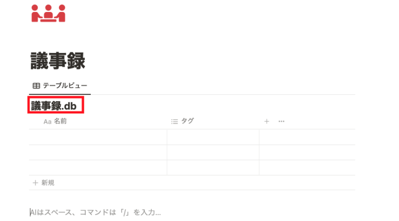 データベース名入力