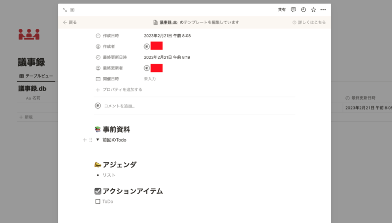 議事録枠組み