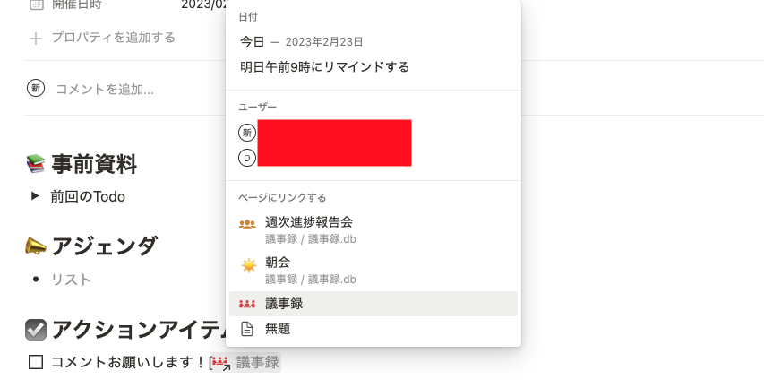 メンション機能追加