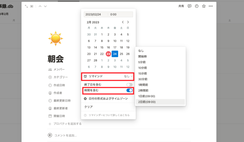 リマインダー設定