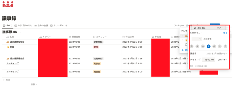 繰り返し設定で自動作成