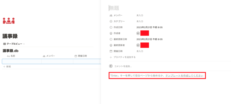 データベーステンプレート