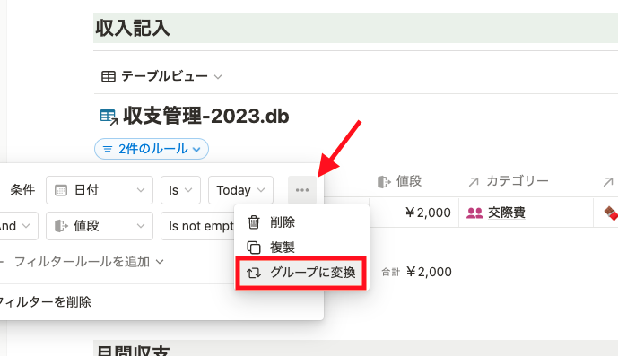 フィルターグループに変換