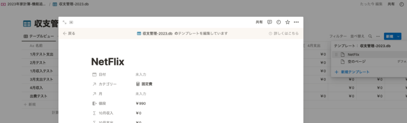 固定費情報入力