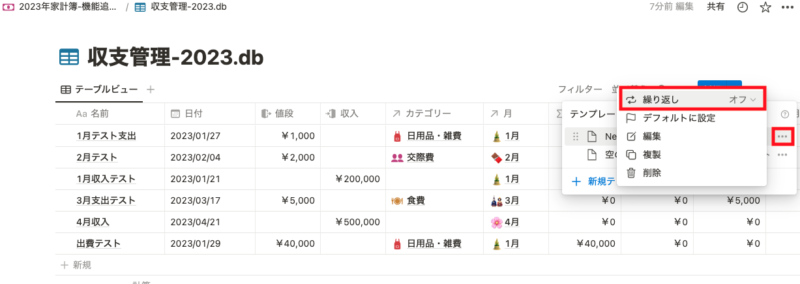 繰り返し設定