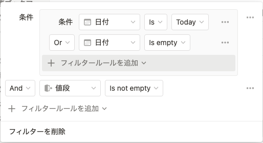 日付が空欄もしくは今日の日付