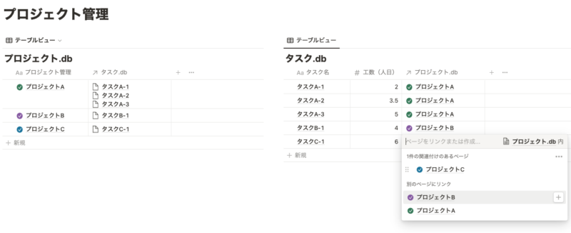 リレーション機能