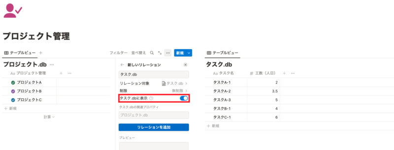 リレーションを追加