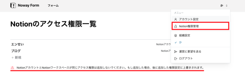 アクセス権限変更