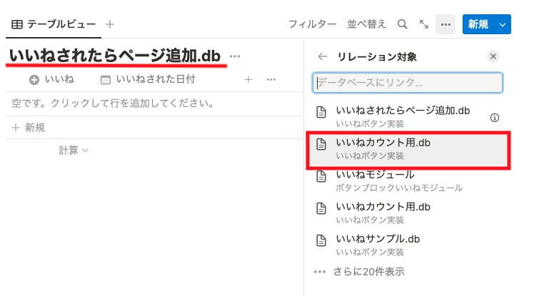 リレーション対象データベース選択