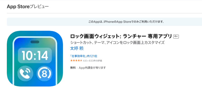 ロック画面ウィジェット:ランチャー専用アプリ