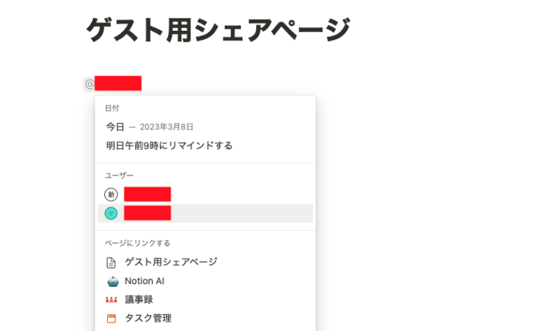 メンション