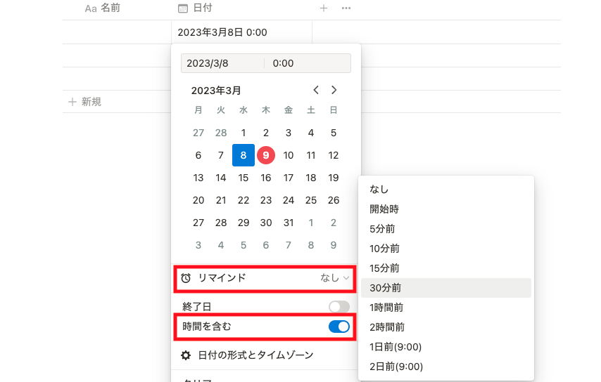 日付プロパティで通知設定