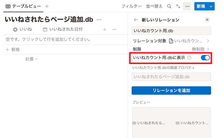 リレーション追加