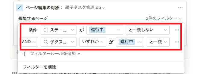 親タスク「進行中」更新