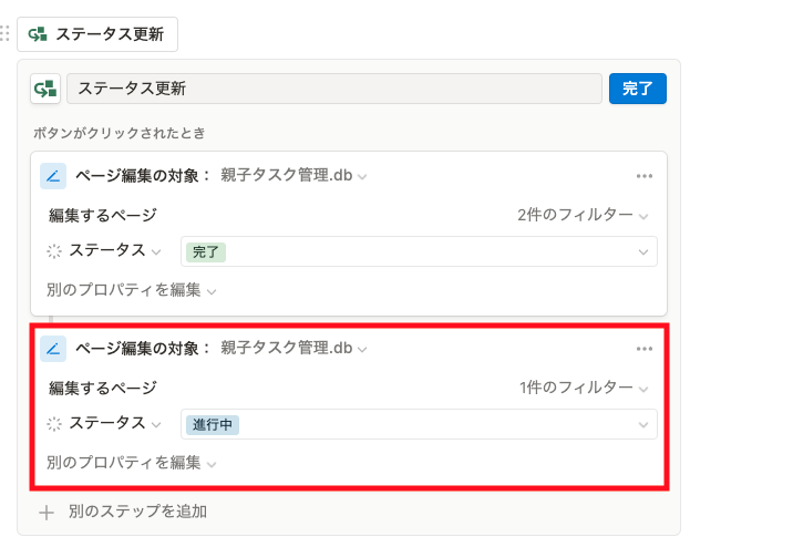 ボタンステップ追加