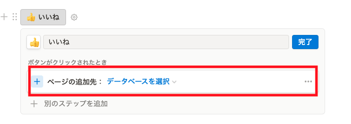 ボタンブロックにページの追加ステップ追加
