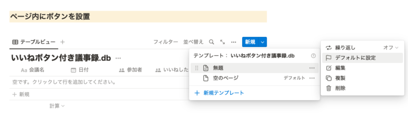 デフォルトに設定