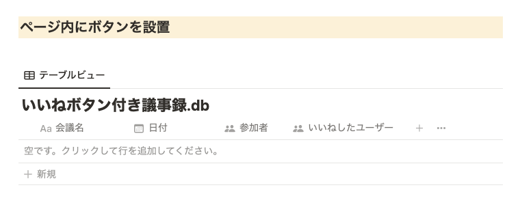 議事録データベース