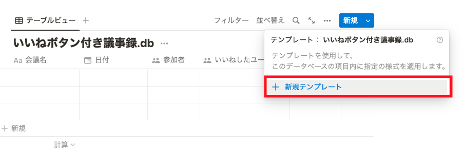 新規テンプレート作成