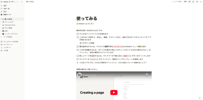 Notionトップページ