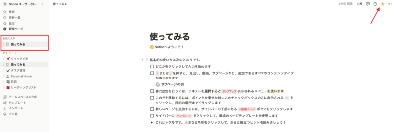 お気に入りページ登録
