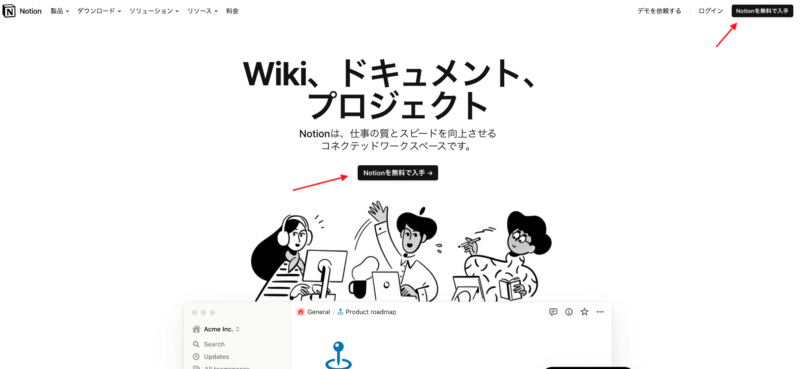 Notion公式サイト