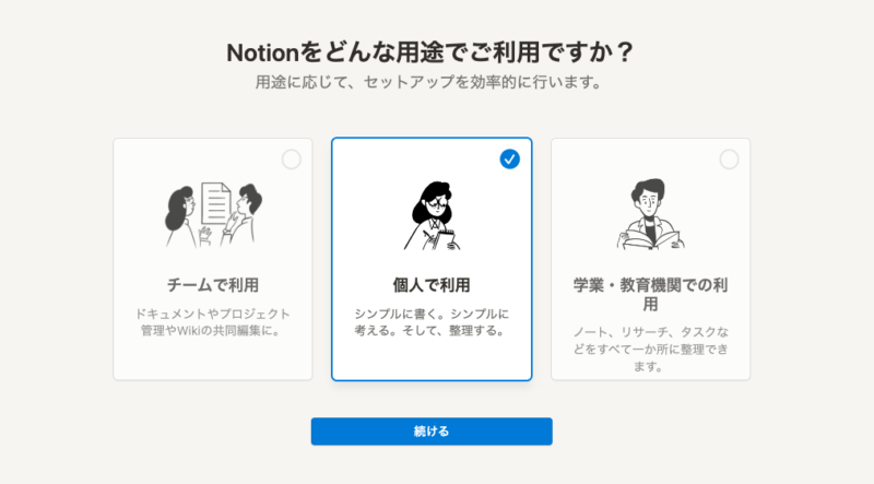 用途の選択