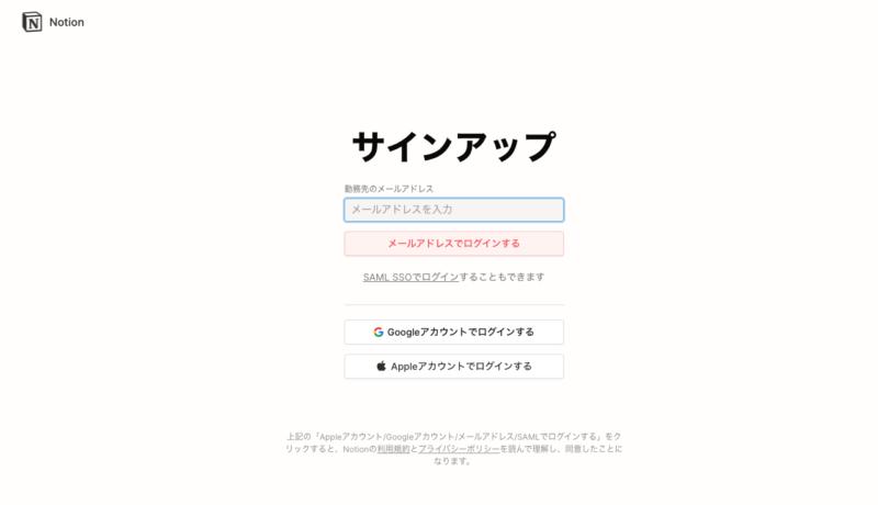 サインアップ
