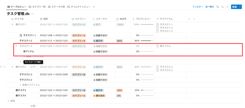 孫タスク追加