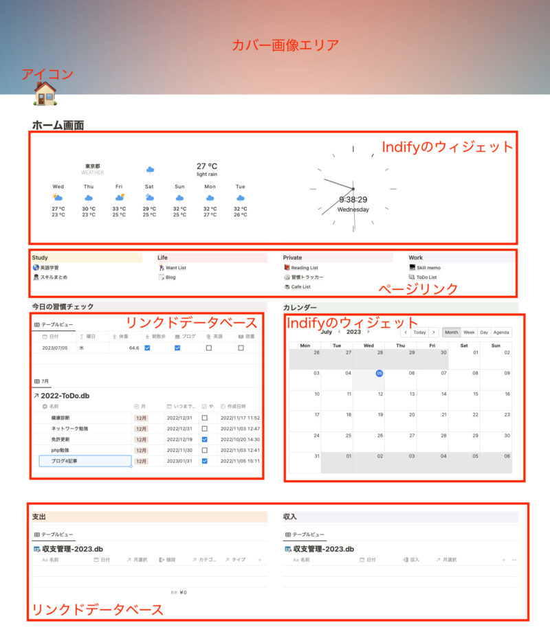 Notionのホーム画面サンプル