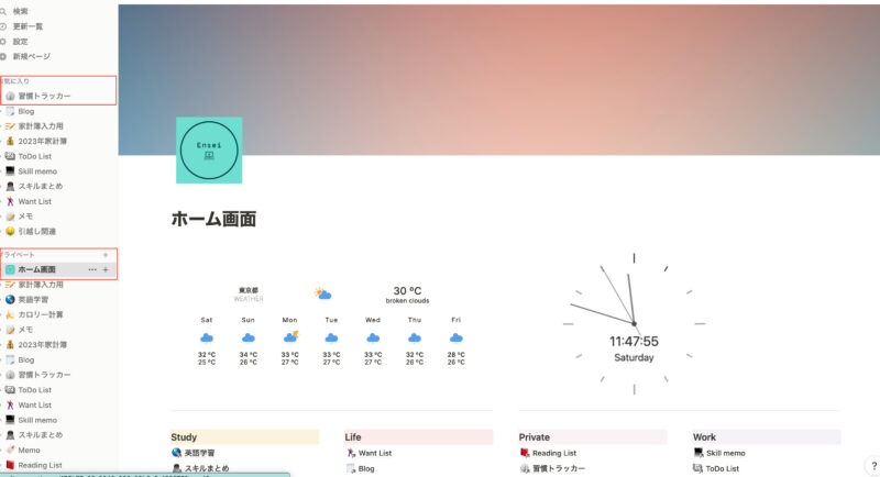 お気に入りページがあるとお気に入りページの一番上のものが設定されてしまう