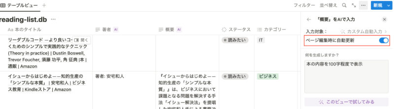 ページ編集時にAIによる編集を自動更新に設定