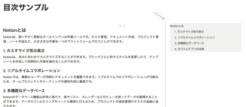 サイドバーに目次追加
