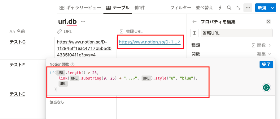 URLを省略させてカラー変更させる関数のコード