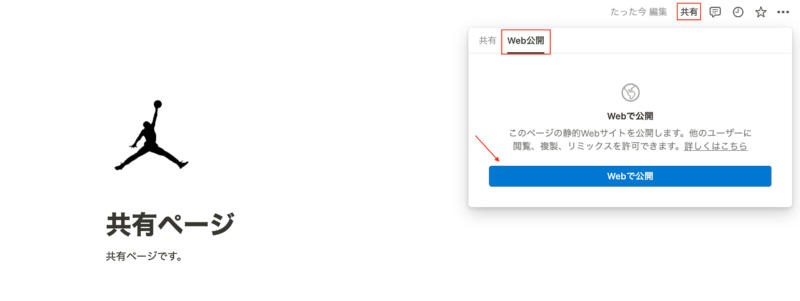 Web公開の手順