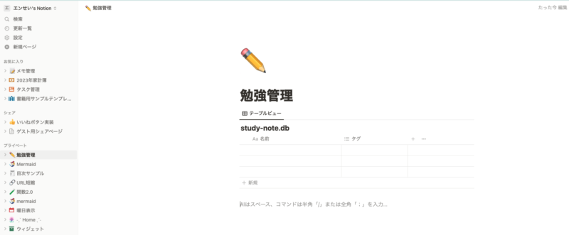 新規ページとデータベース作成