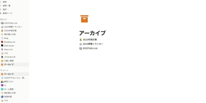 アーカイブページ