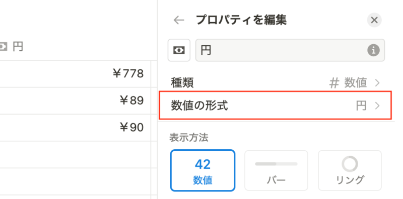 数値の形式「円」で整数に四捨五入される