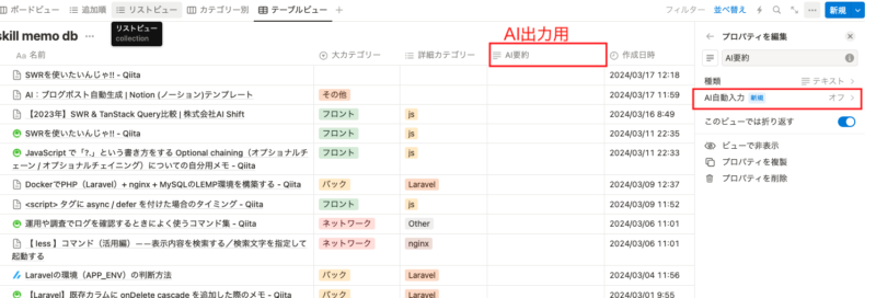 AI出力用にテキストプロパティ追加
