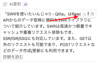 更新マークで文章を再生成させる