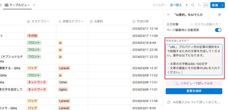 AIへの指示内容