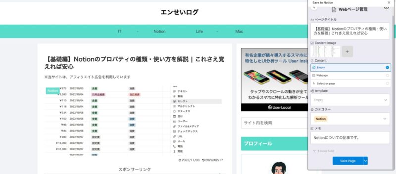 Save to Notionからデータベースに保存ができるか確認