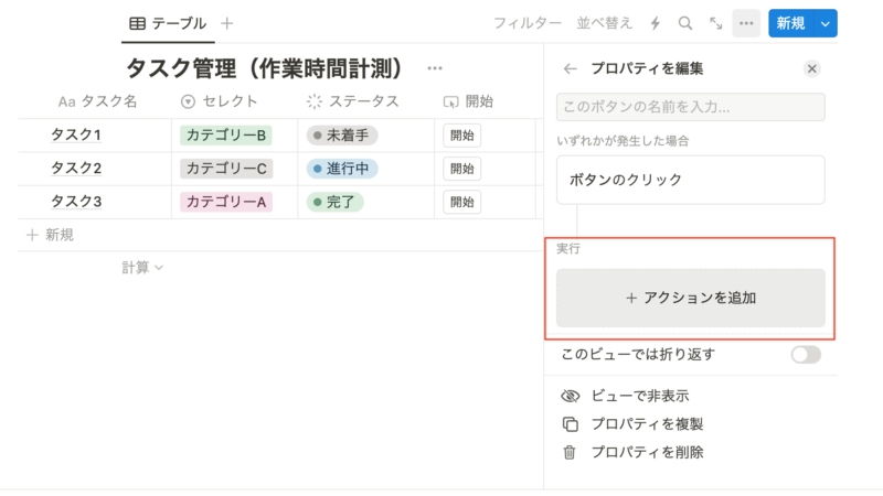 ボタンプロパティ「アクションを追加」